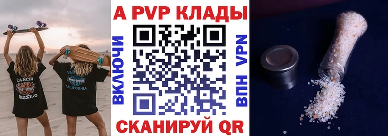 Альфа ПВП Соль  Тольятти 
