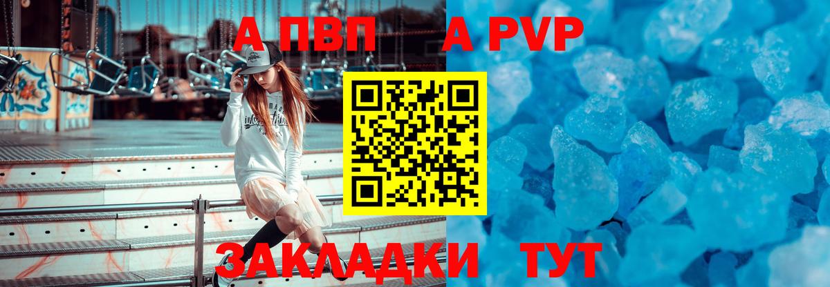 APVP Crystall Тольятти