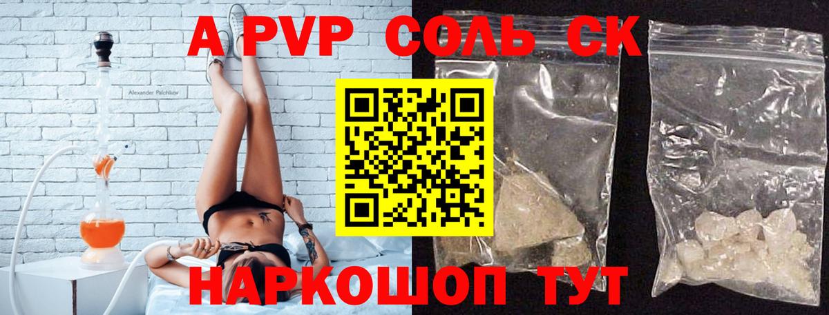 Alpha PVP мука  A-PVP Соль  Вход с VPN  Тольятти 