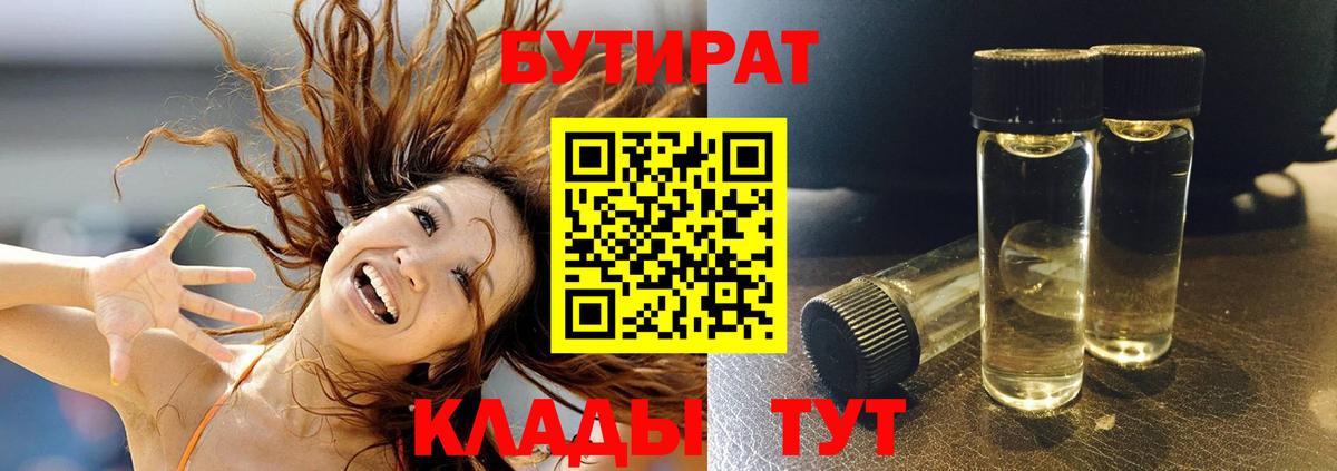 БУТИРАТ  Бутират BDO  Вход с VPN  Тольятти 