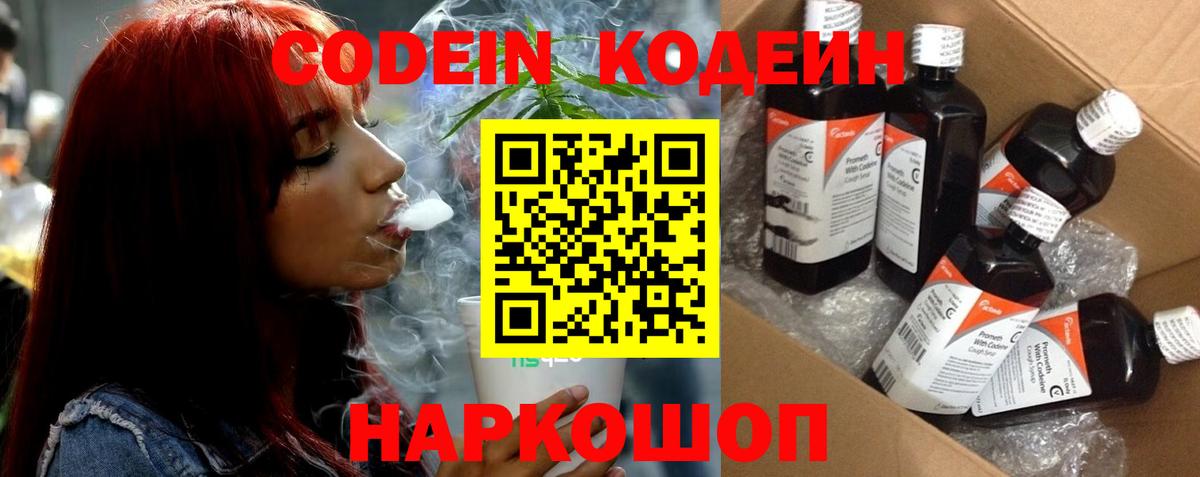Тольятти  Кодеиновый сироп Lean напиток Lean (лин)  Вход с VPN 