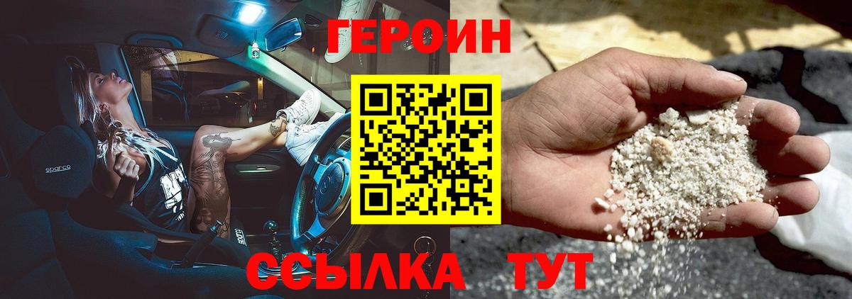 Тольятти  Героин хмурый  Вход с VPN 