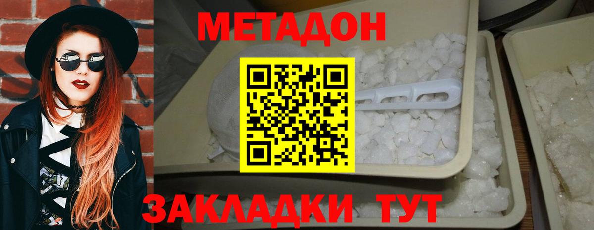 МЕТАДОН белоснежный  нарко площадка наркотические препараты  МЕТАДОН methadone  Тольятти  Вход с VPN 