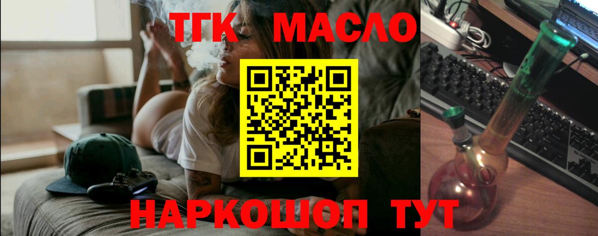 Тольятти  ТГК вейп с тгк  Вход с VPN  ТГК жижа 